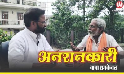 anshakari baba ramkewal1